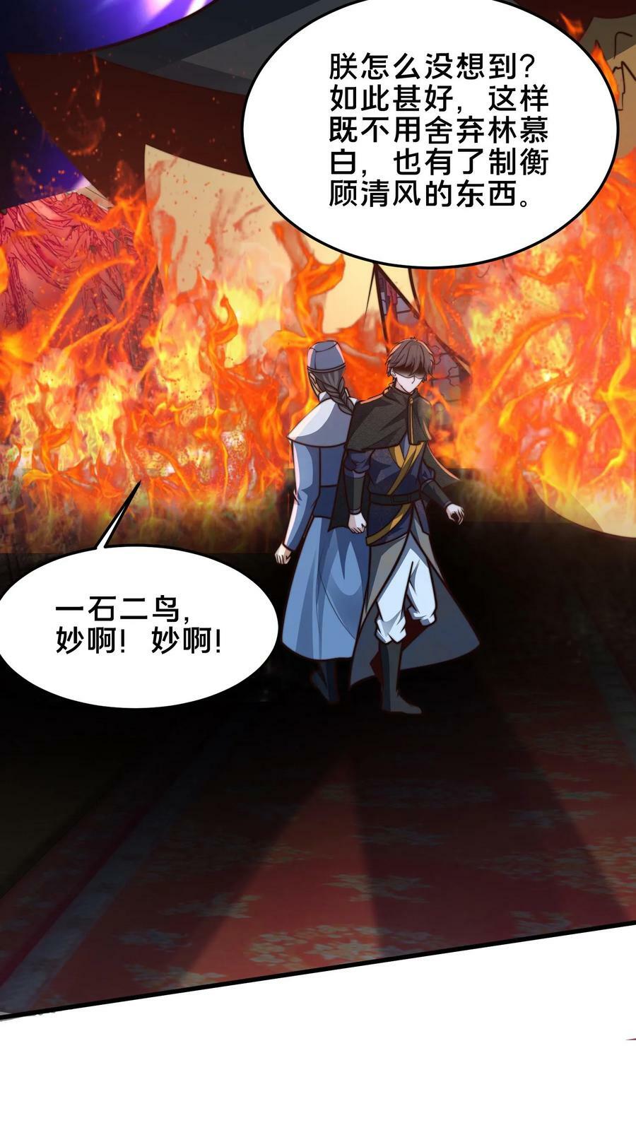 第195话 俺要统领镇魔司19