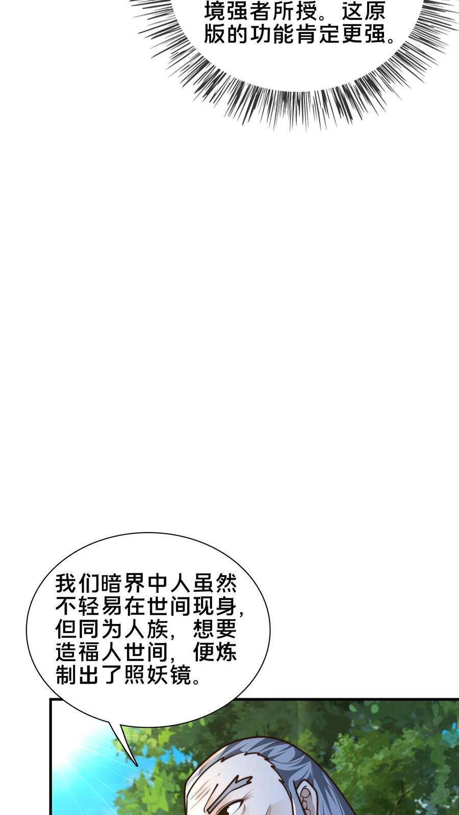 第229话 再遇绝明子7