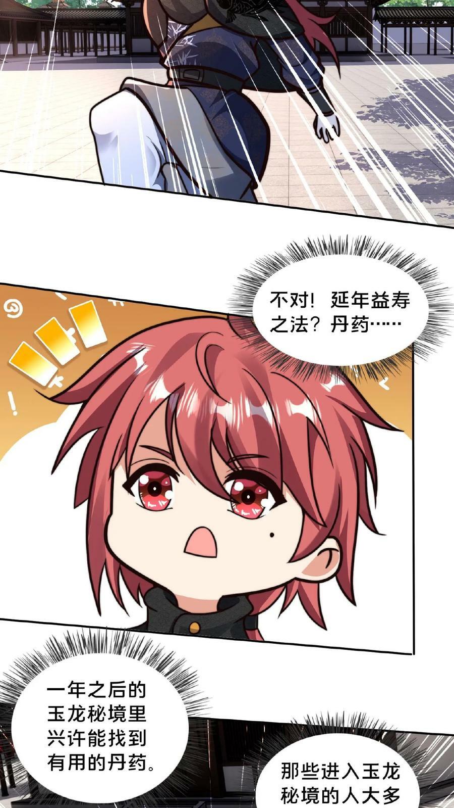 第140话 我没你这种不肖子孙13