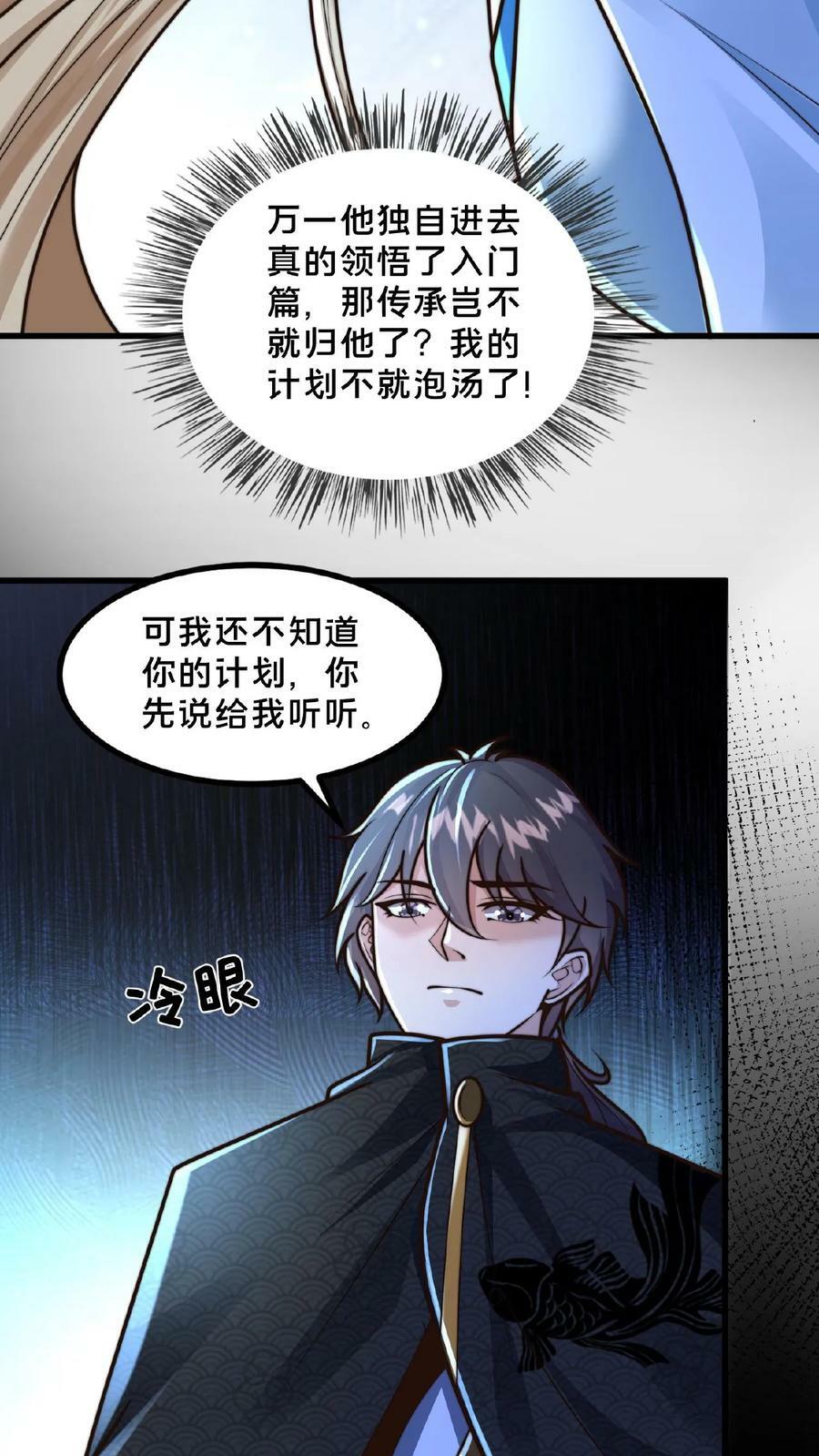 第155话 我是走进来的25