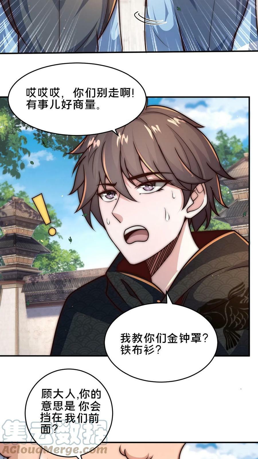 第47话 靠逃跑收获两只手下6