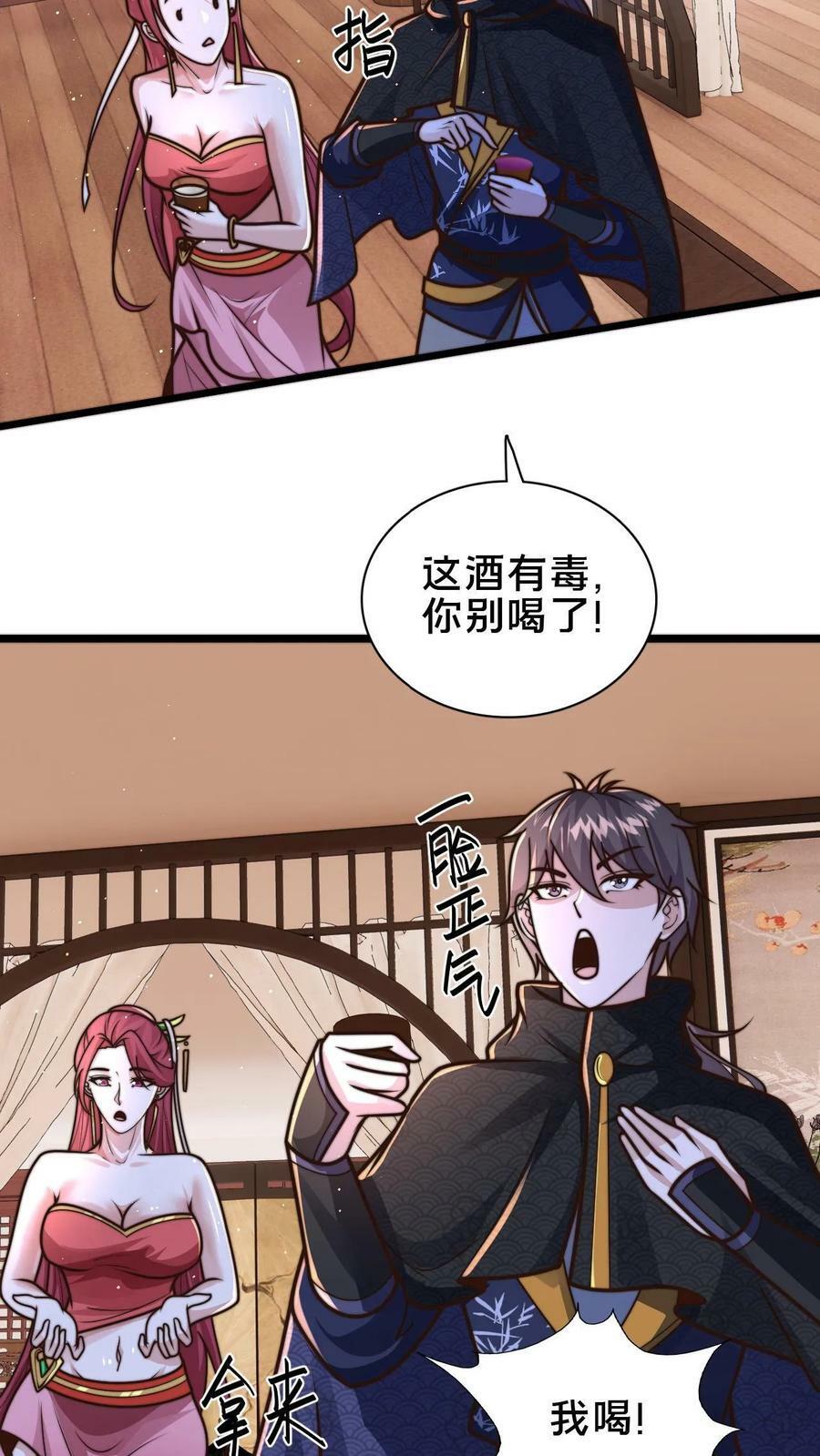 第90话 好哥哥，来杯毒酒19