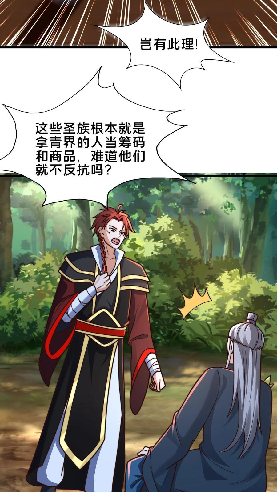 第231话 天外妖魔？我熟啊！15