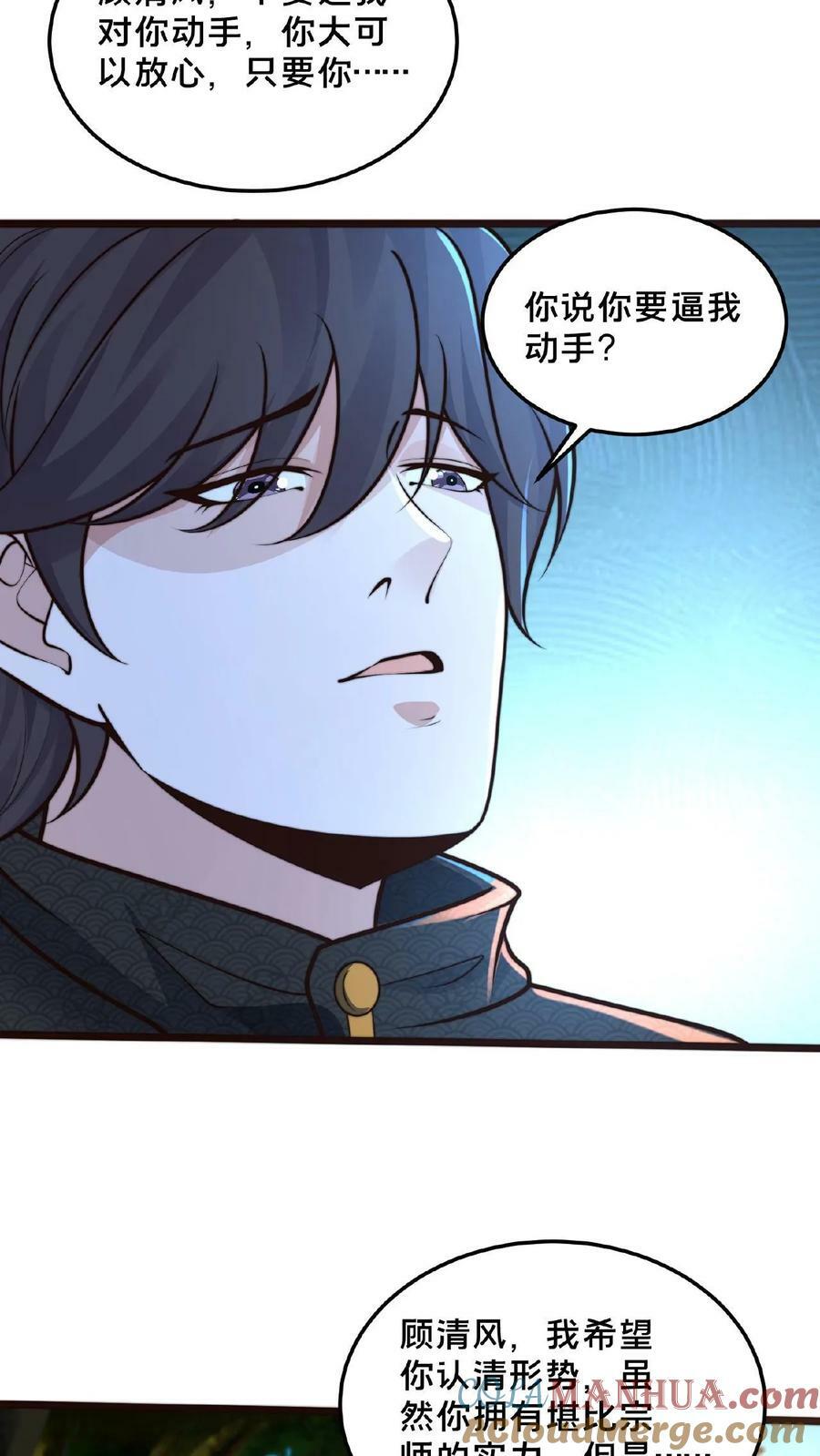 第161话 拐走顾清风28