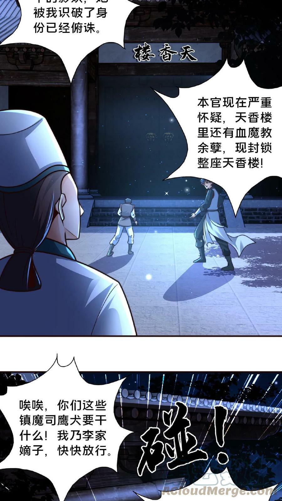 第96话 大人，看看我12