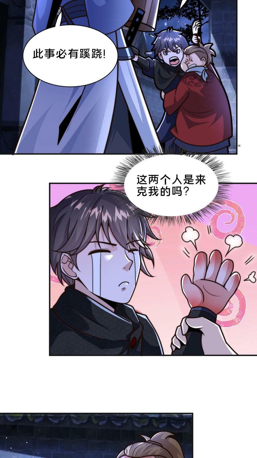 第54话 被发现的破绽3