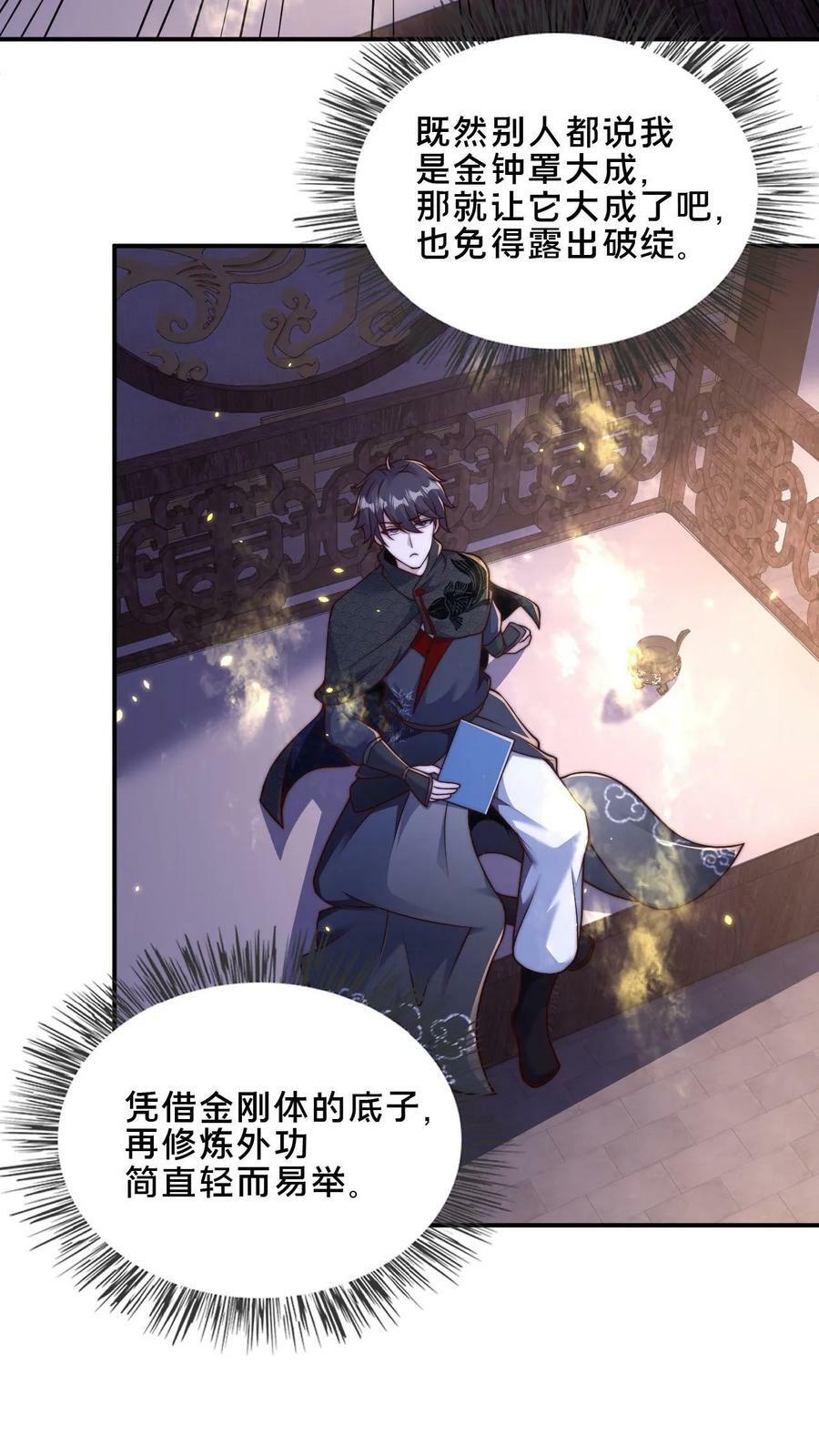 第40话 落入粪坑的何风华19