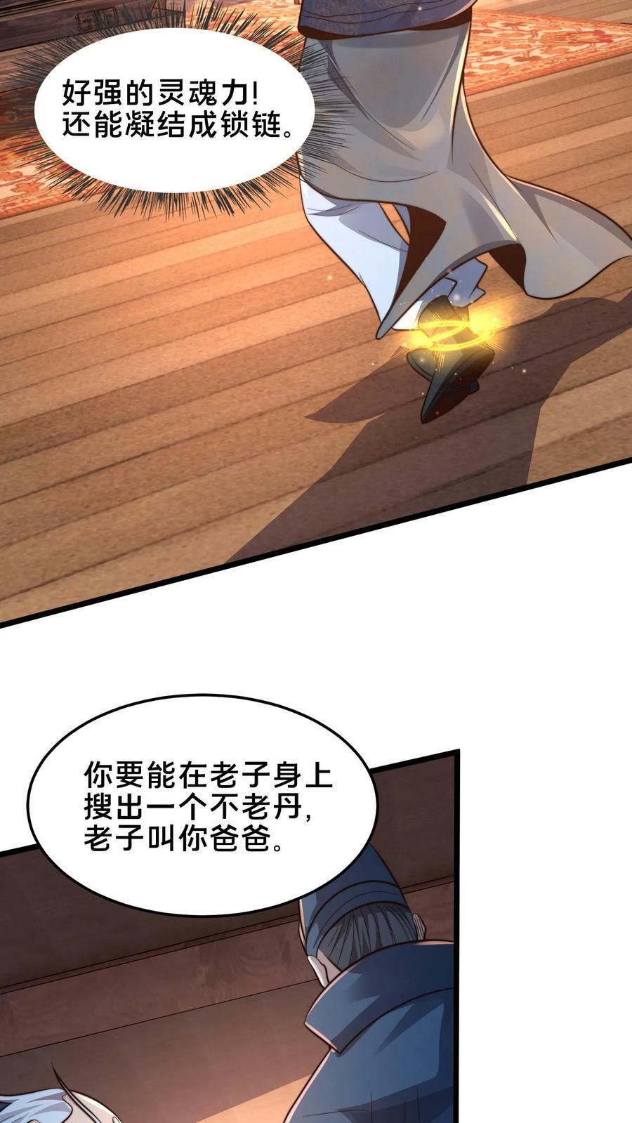 第184话 你咋这么有钱21