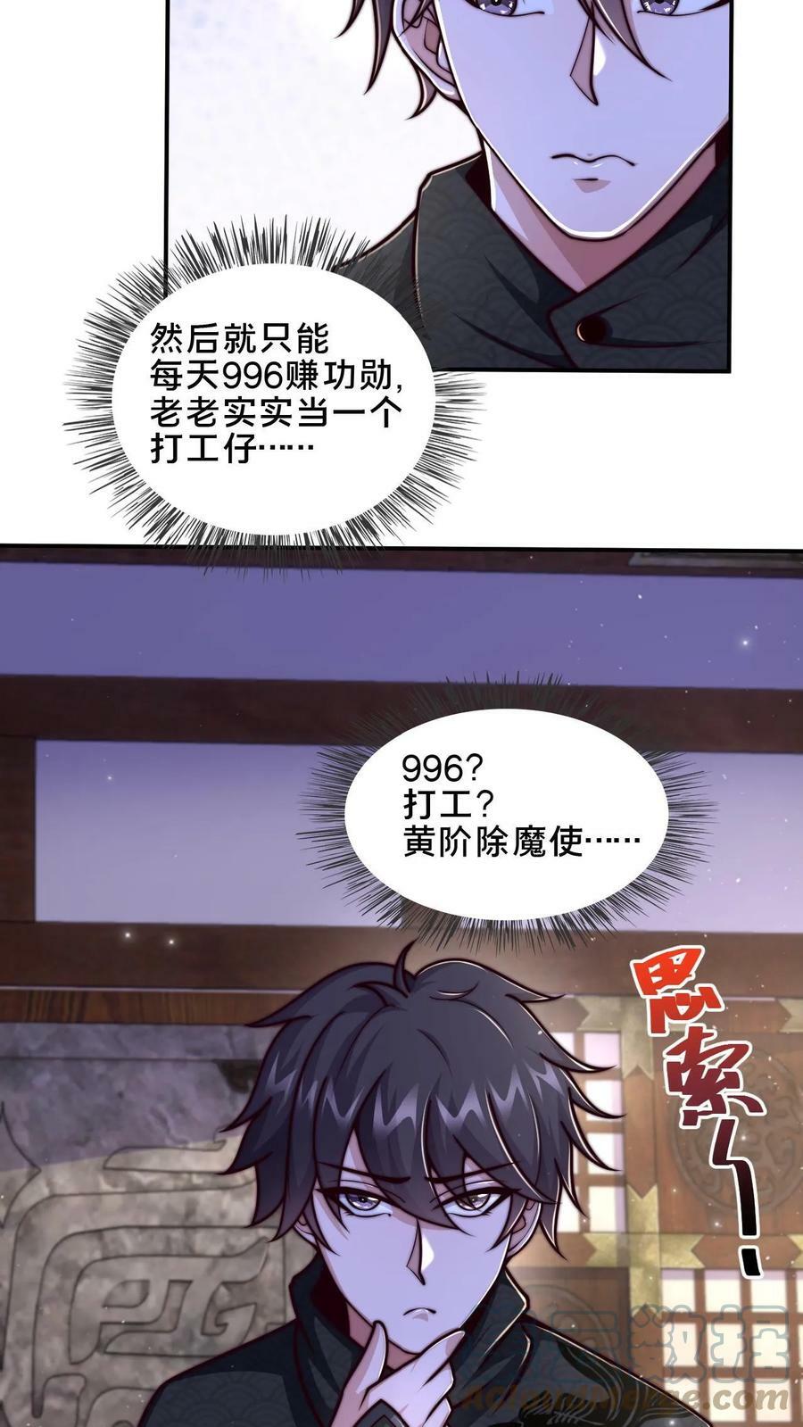 第44话 正式成为黄阶除魔使12