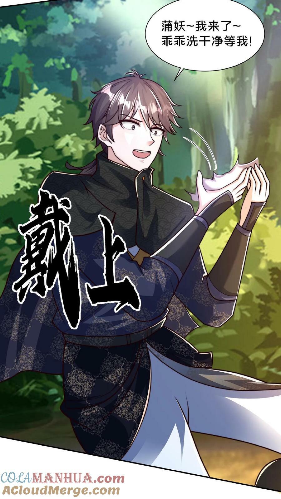 第134话 蒲妖乖乖，我来了16