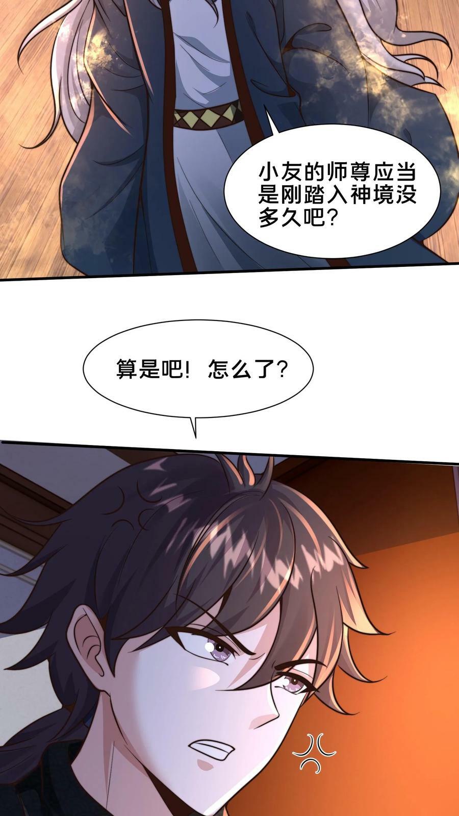 第200话 小友，你师父呢？26