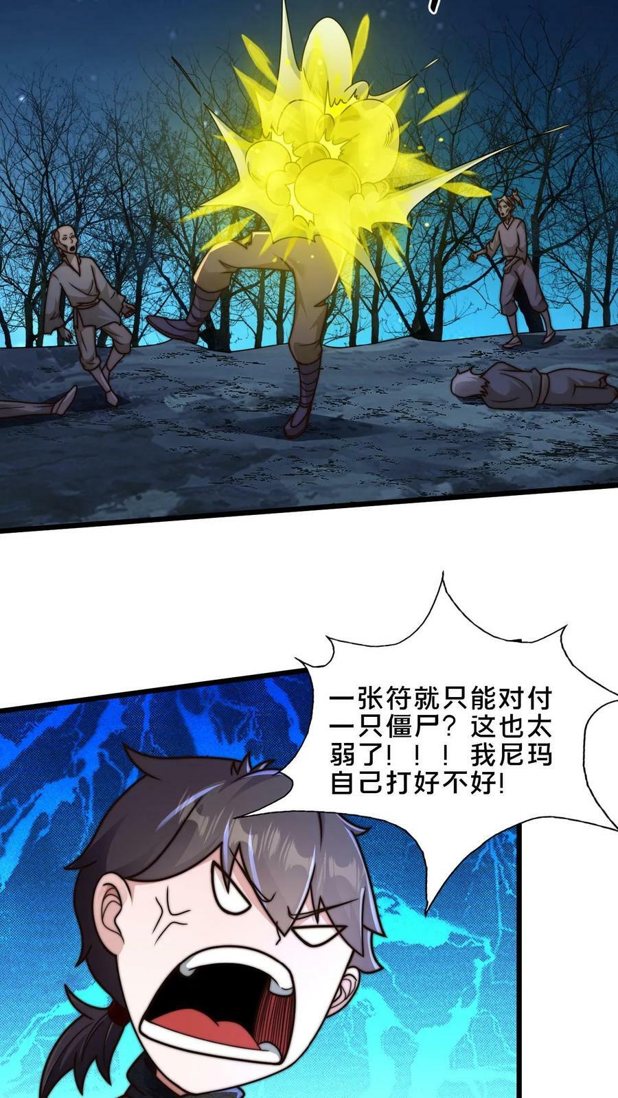 第58话 被控制的尸体25