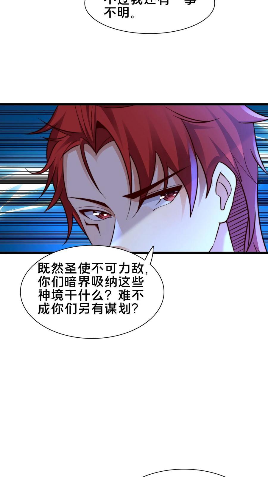 第231话 天外妖魔？我熟啊！33