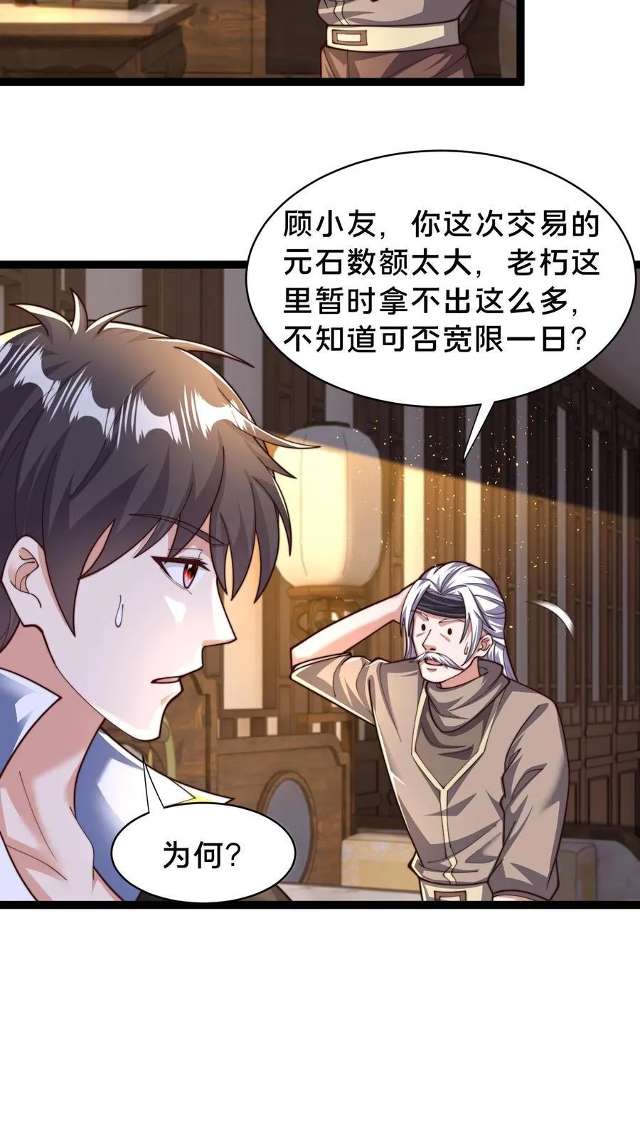 第306话 贵客啊！7