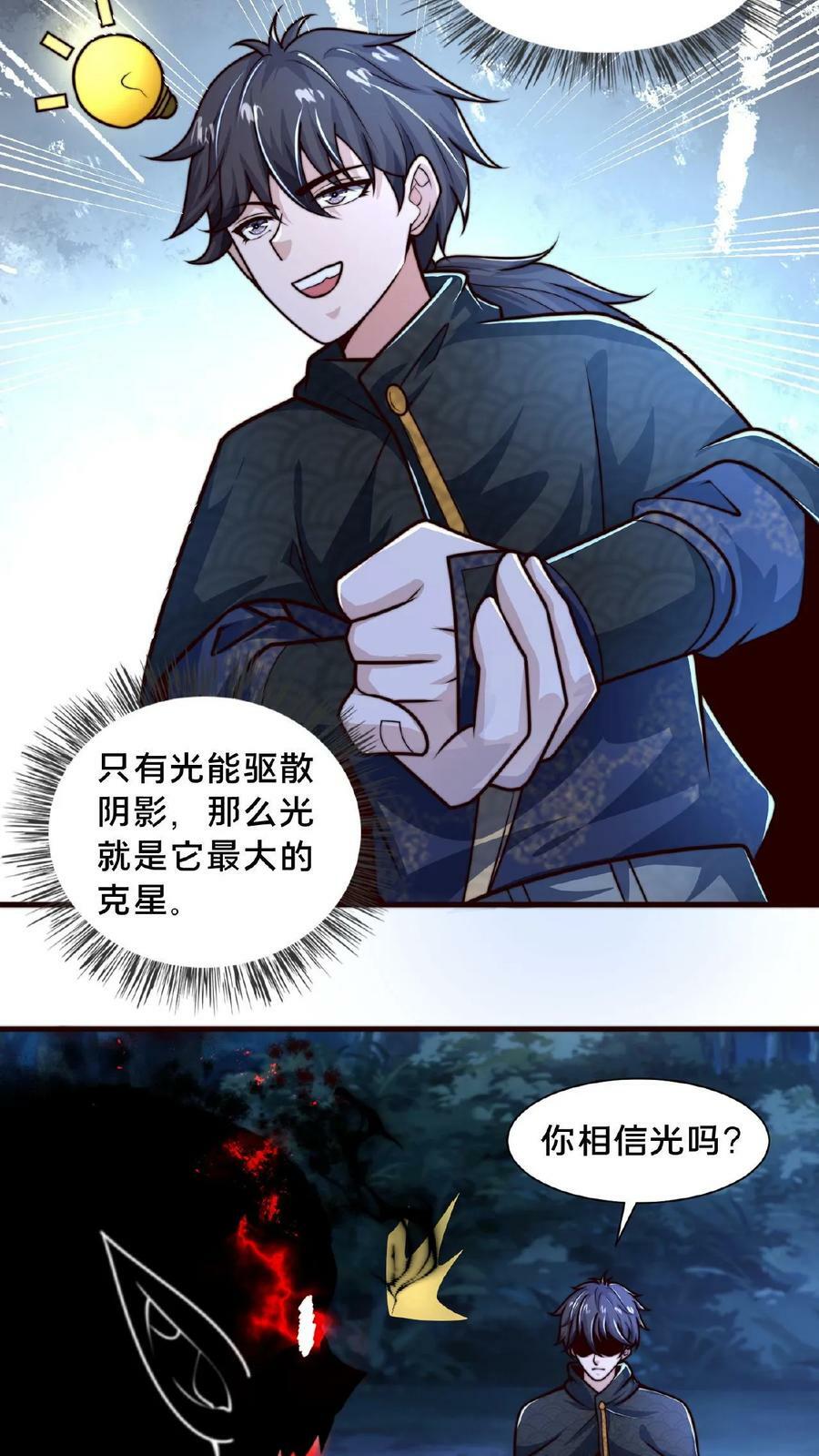 第95话 你相信光吗？7