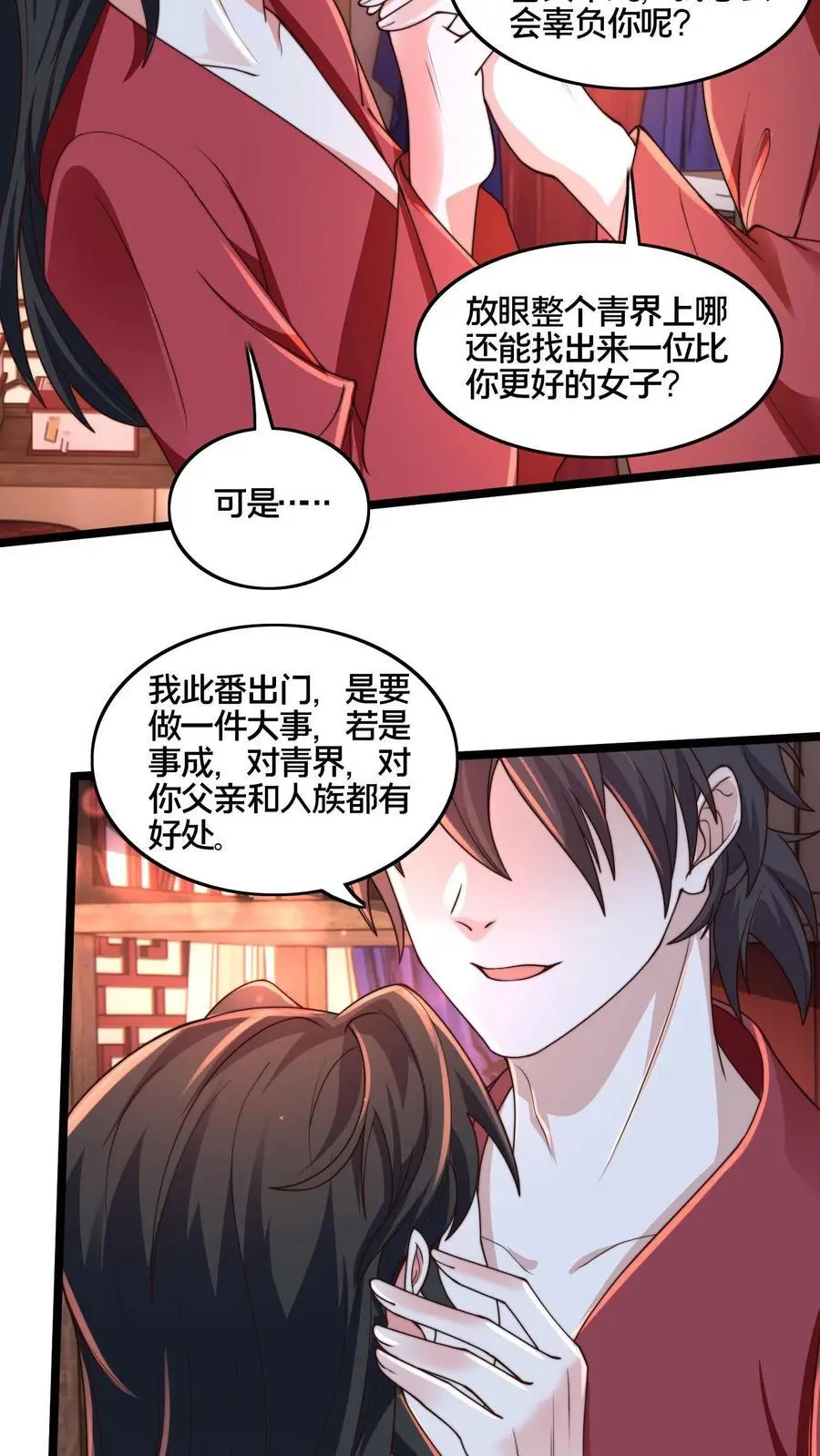 第262话 等我给你惊喜38