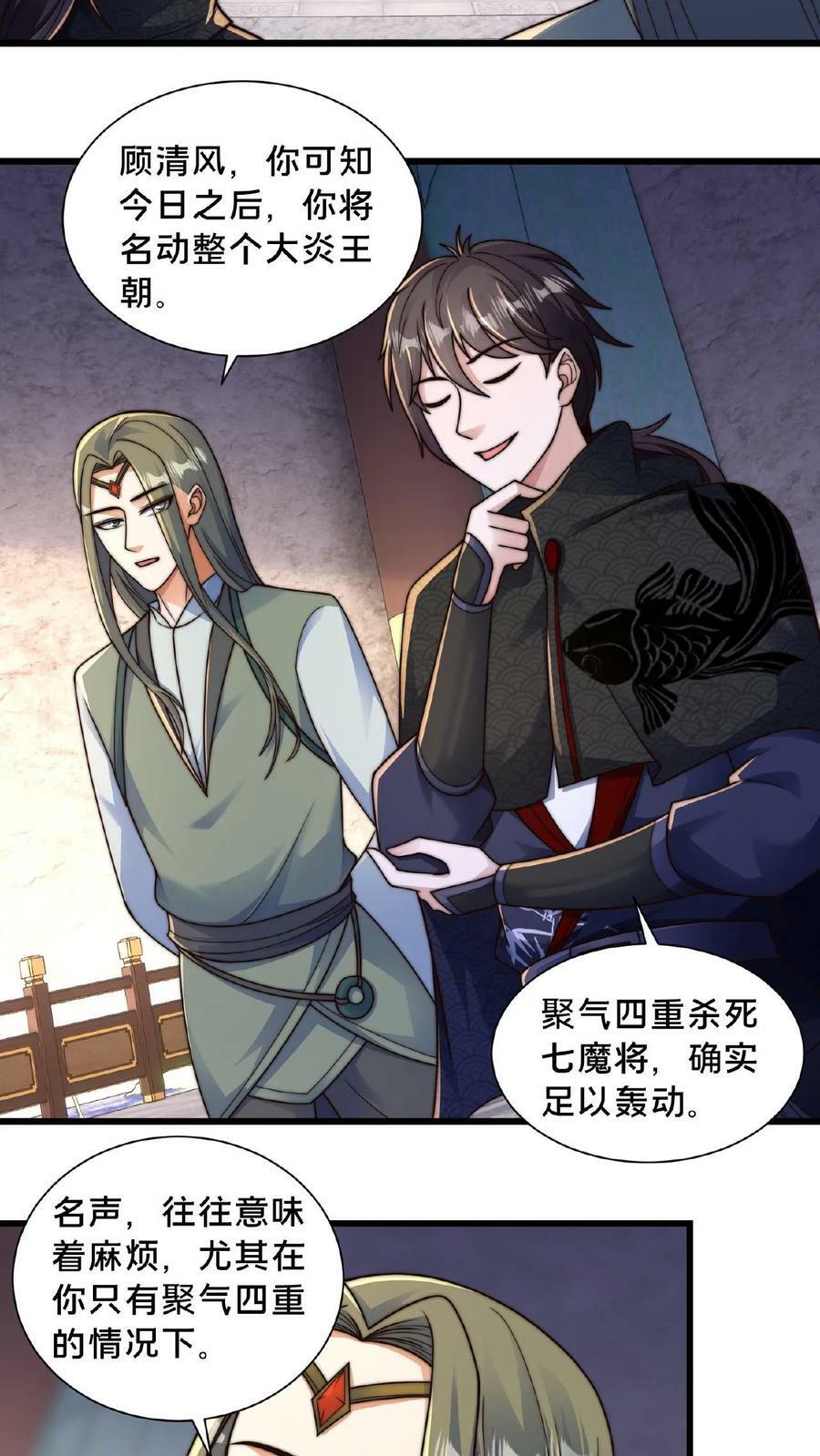 第77话 又升职了？13