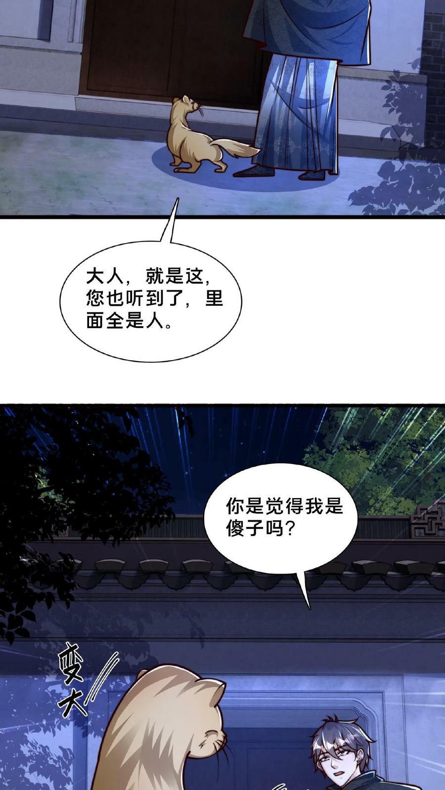 第142话 纸片做的美人17