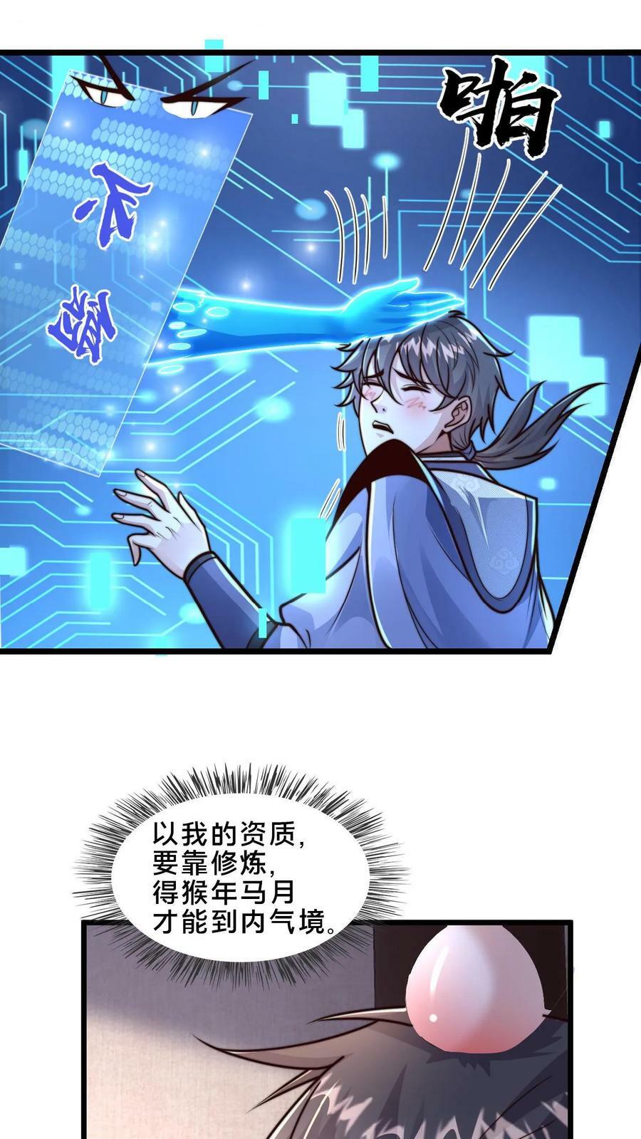 第29话 修炼好枯燥25