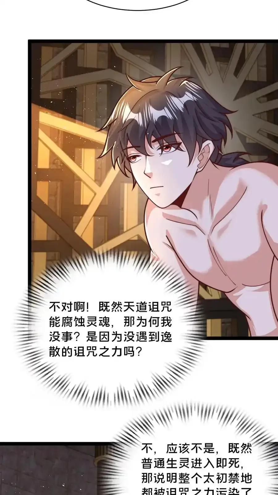 第302话 原来我就是天道啊！26