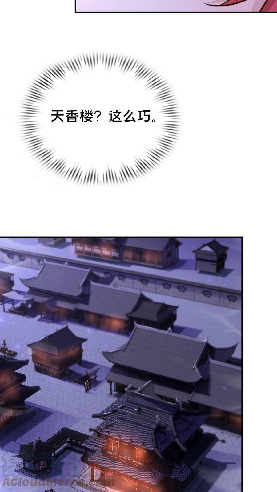 第84话 天香楼的花魁10
