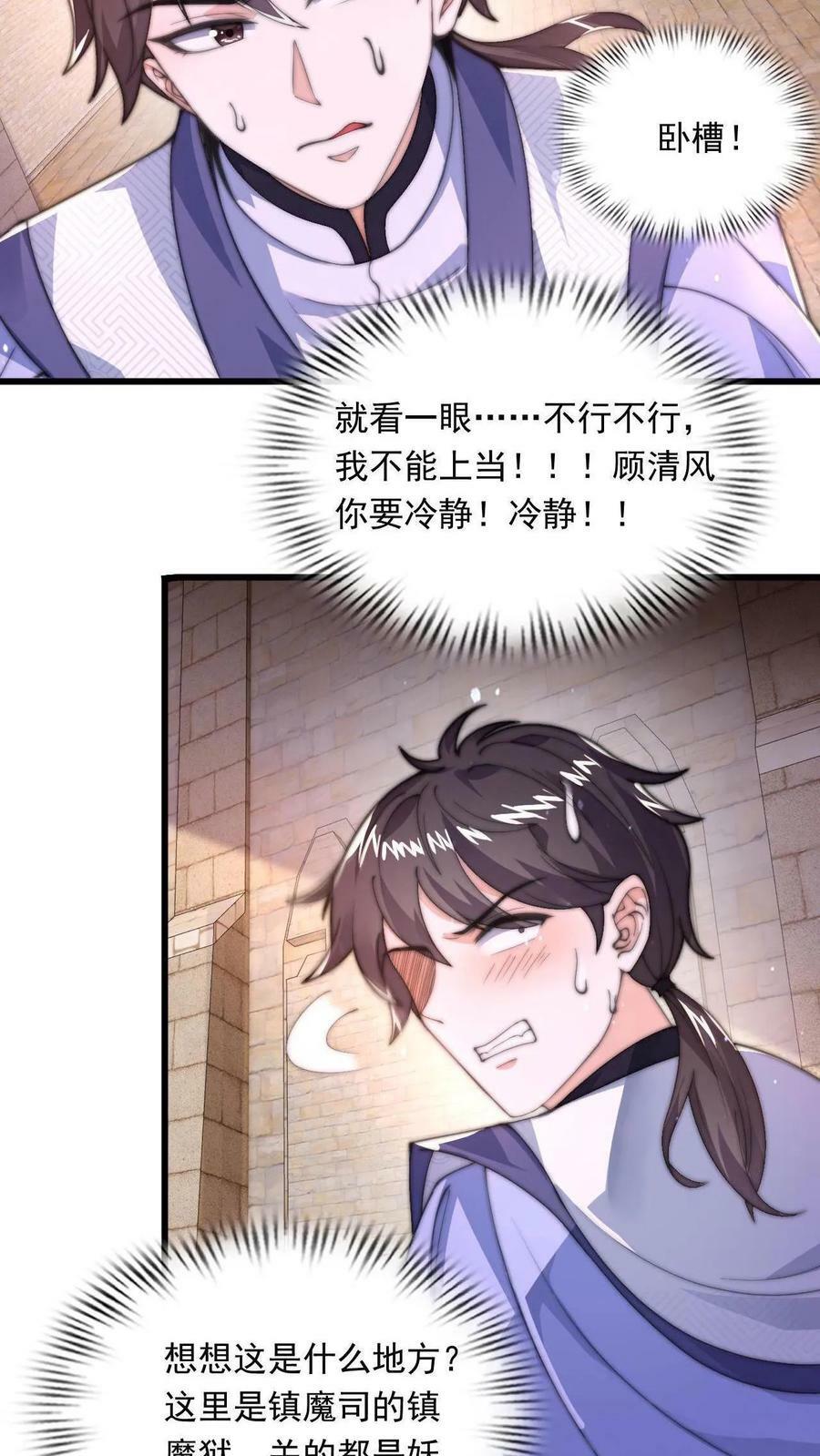 第1话 被妖魔攻击就变强？21