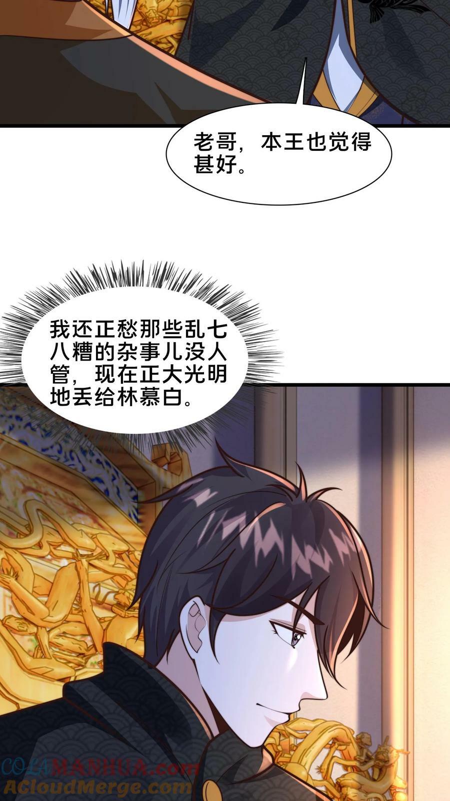 第195话 俺要统领镇魔司21