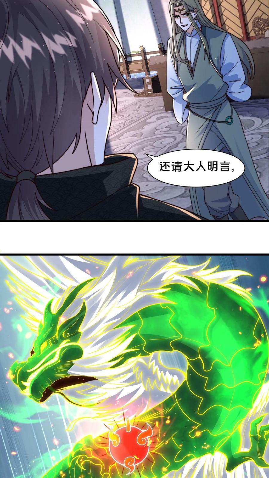 第77话 又升职了？19