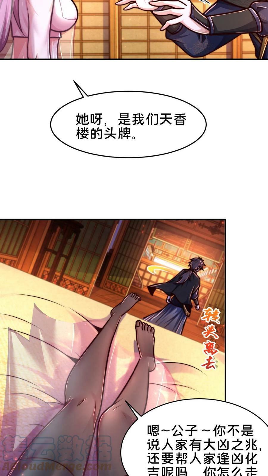 第84话 天香楼的花魁14