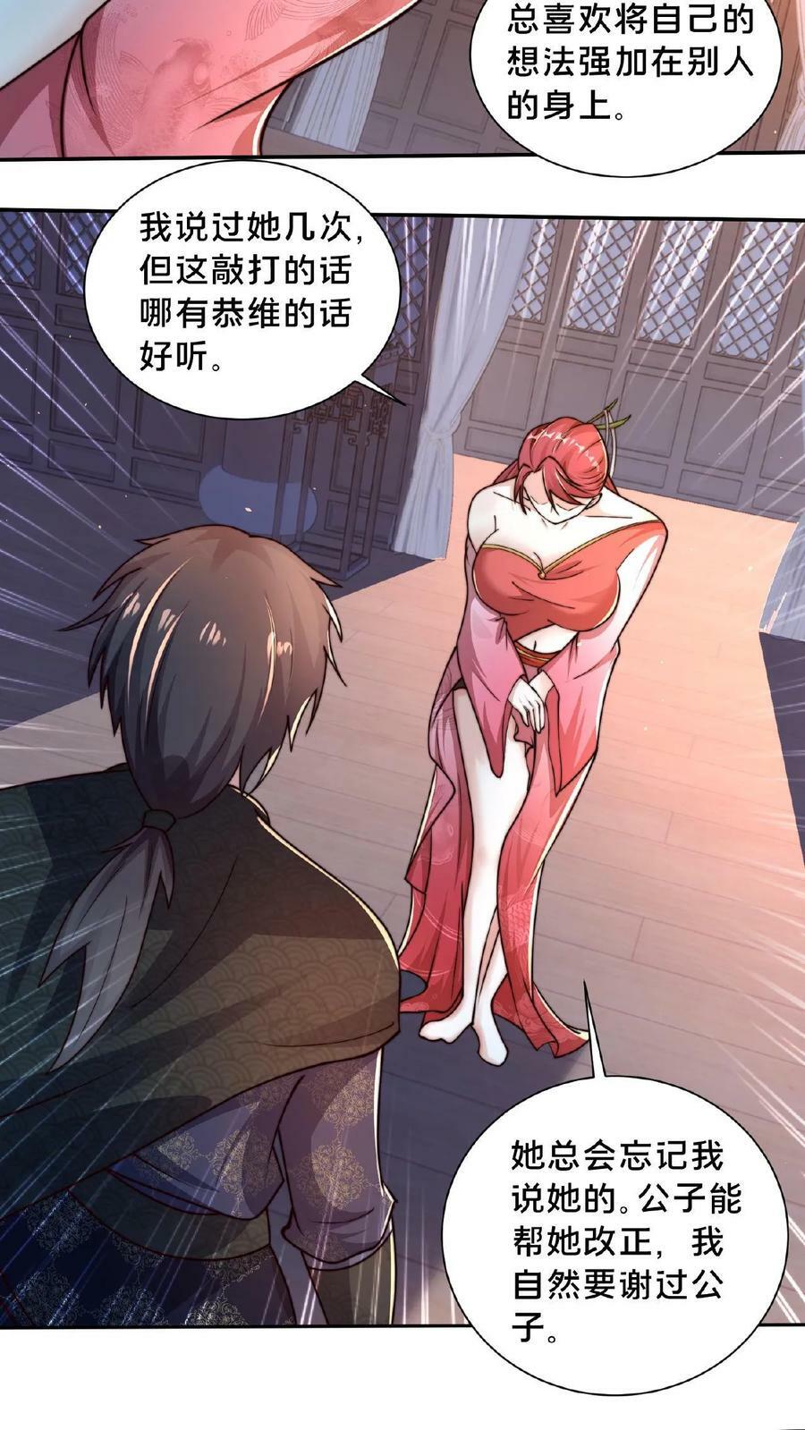 第88话 公子，请移步21
