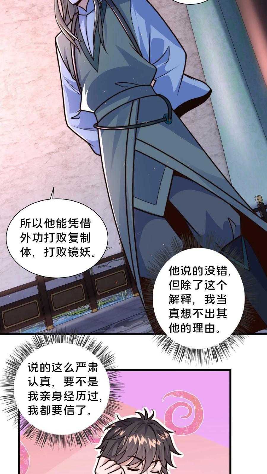 第76话 你就不能自圆其说？7