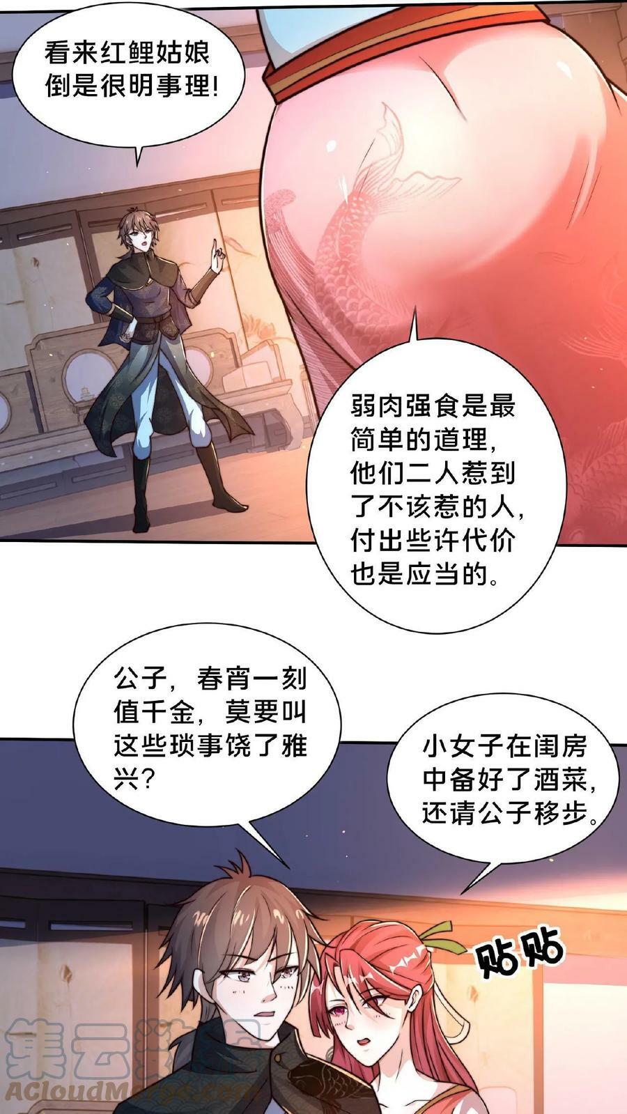 第88话 公子，请移步22
