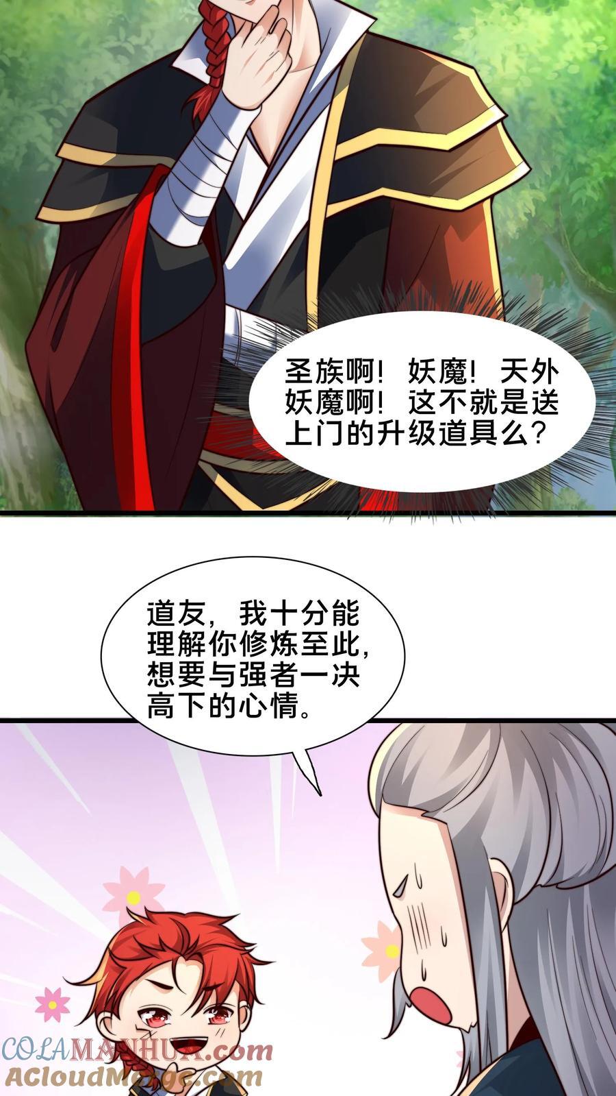 第231话 天外妖魔？我熟啊！30