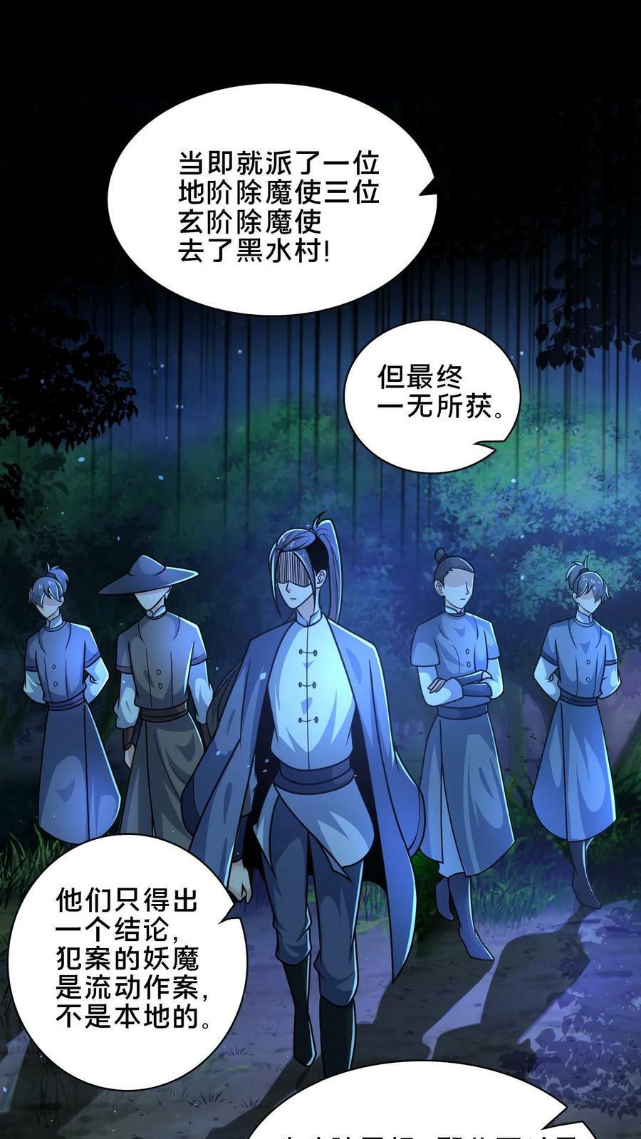 第48话 无法逃脱的黑水村5