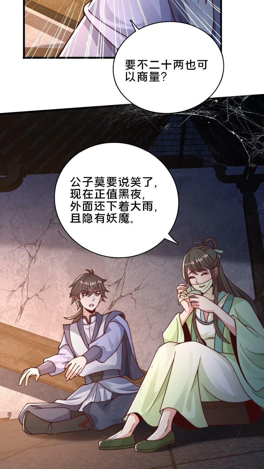 第17话 公子说笑了21