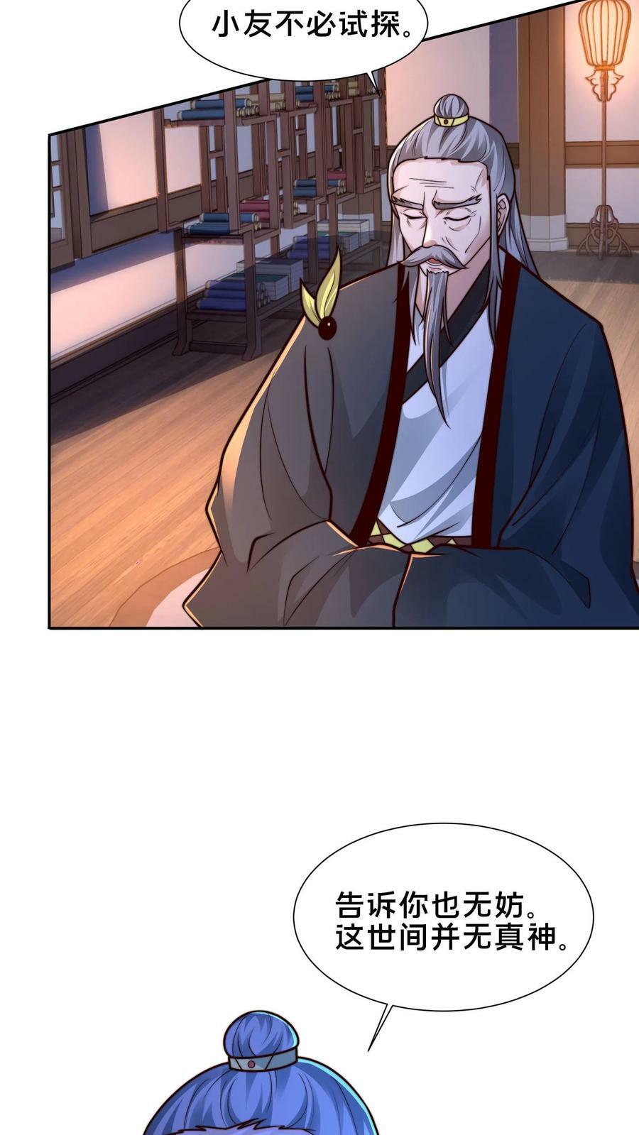 第200话 小友，你师父呢？11