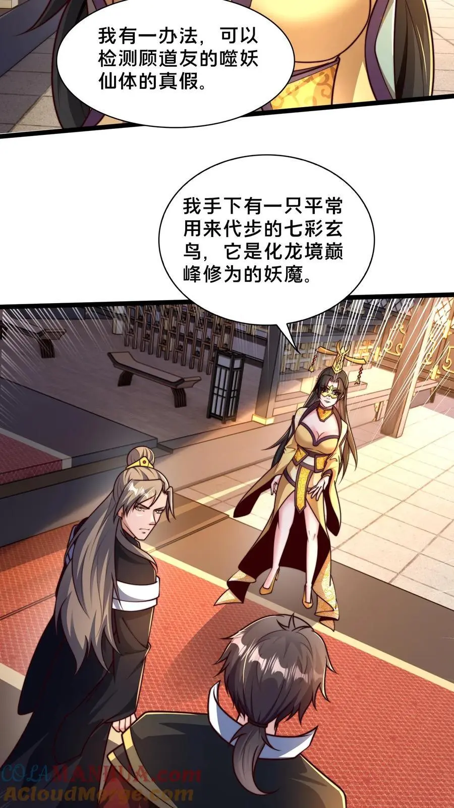 第253话 妖魔绝望体24