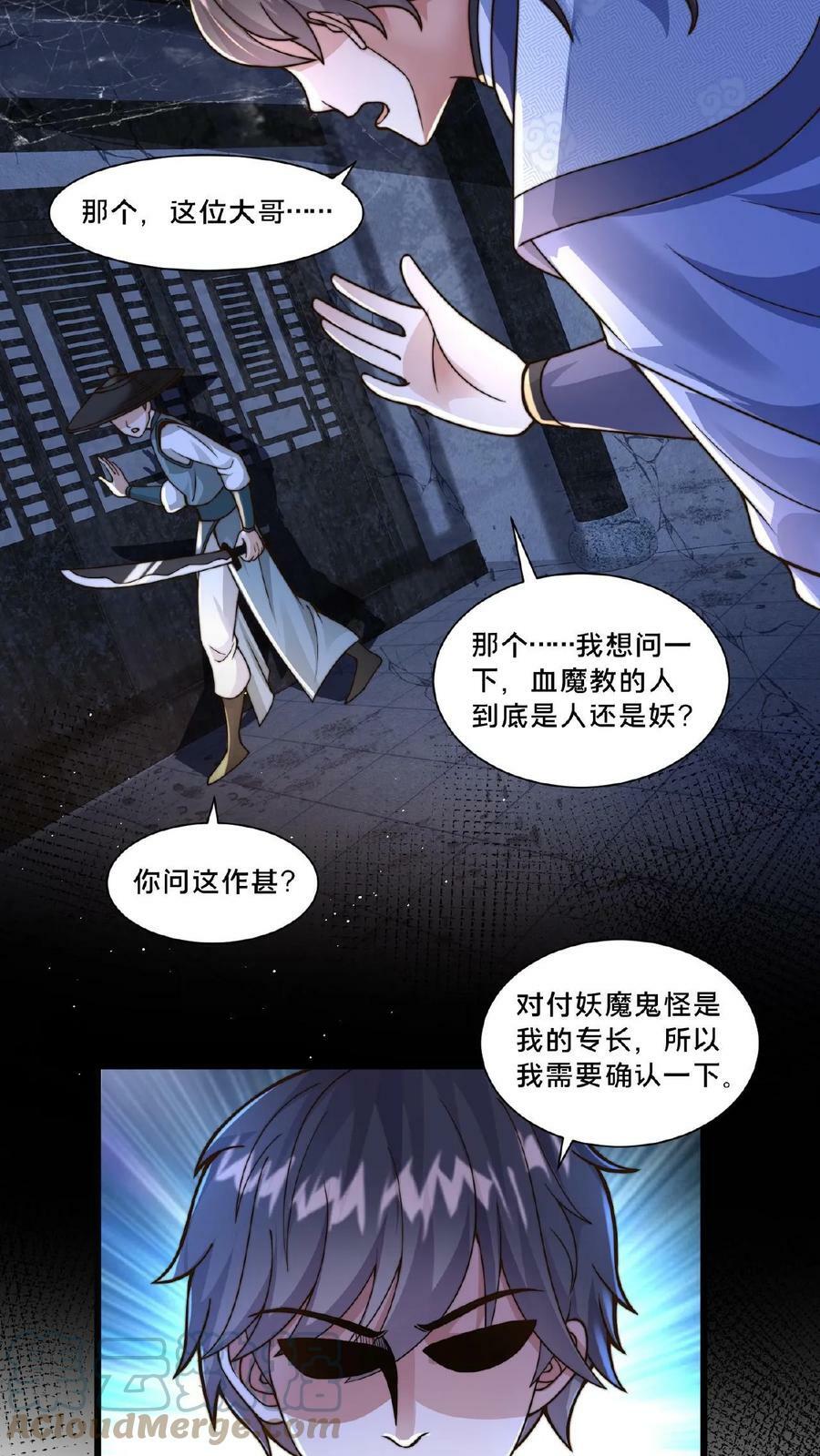 第19话 血魔教的复仇10