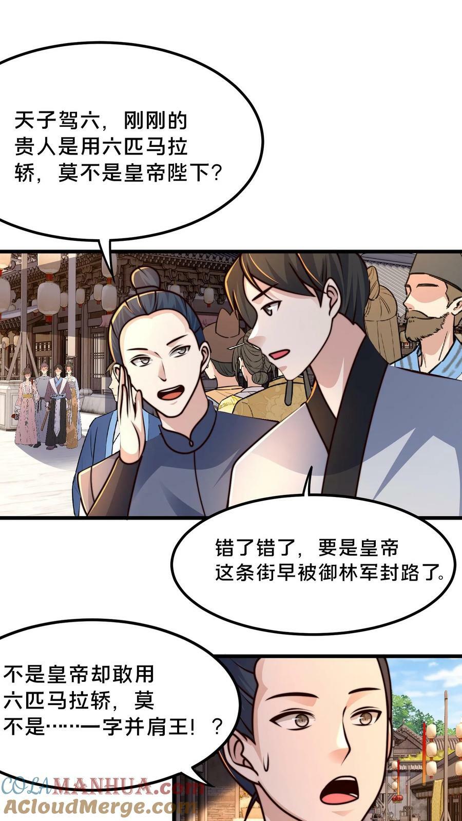 第207话 好烦啊！他又明算我8