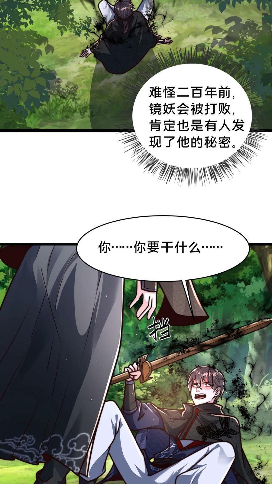 第65话 镜妖的弱点9