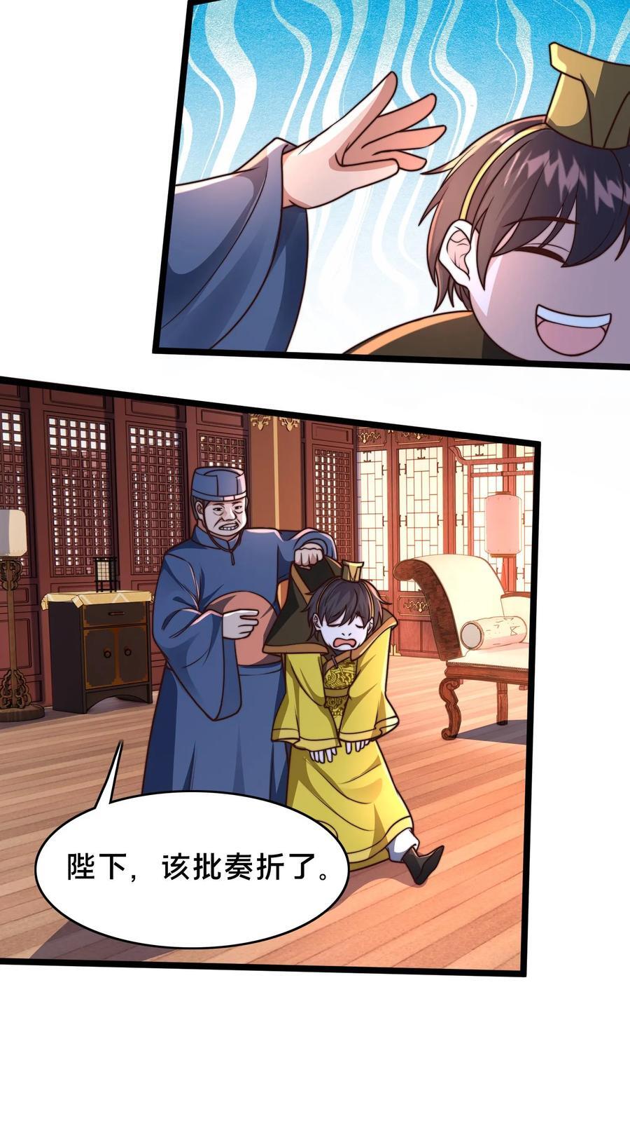 第227话 陛下疯了！11