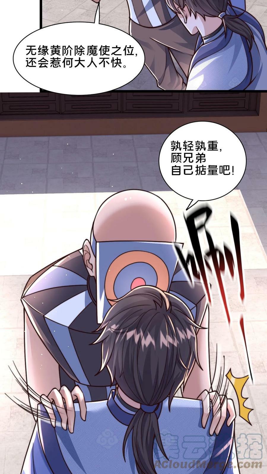第32话 何风华的算计8