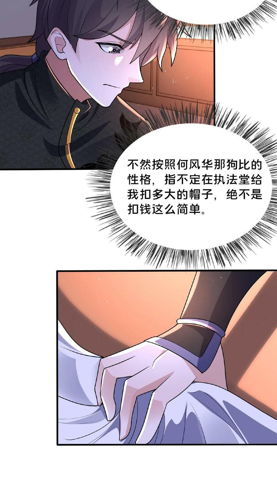 第100话 挑衅何风华17