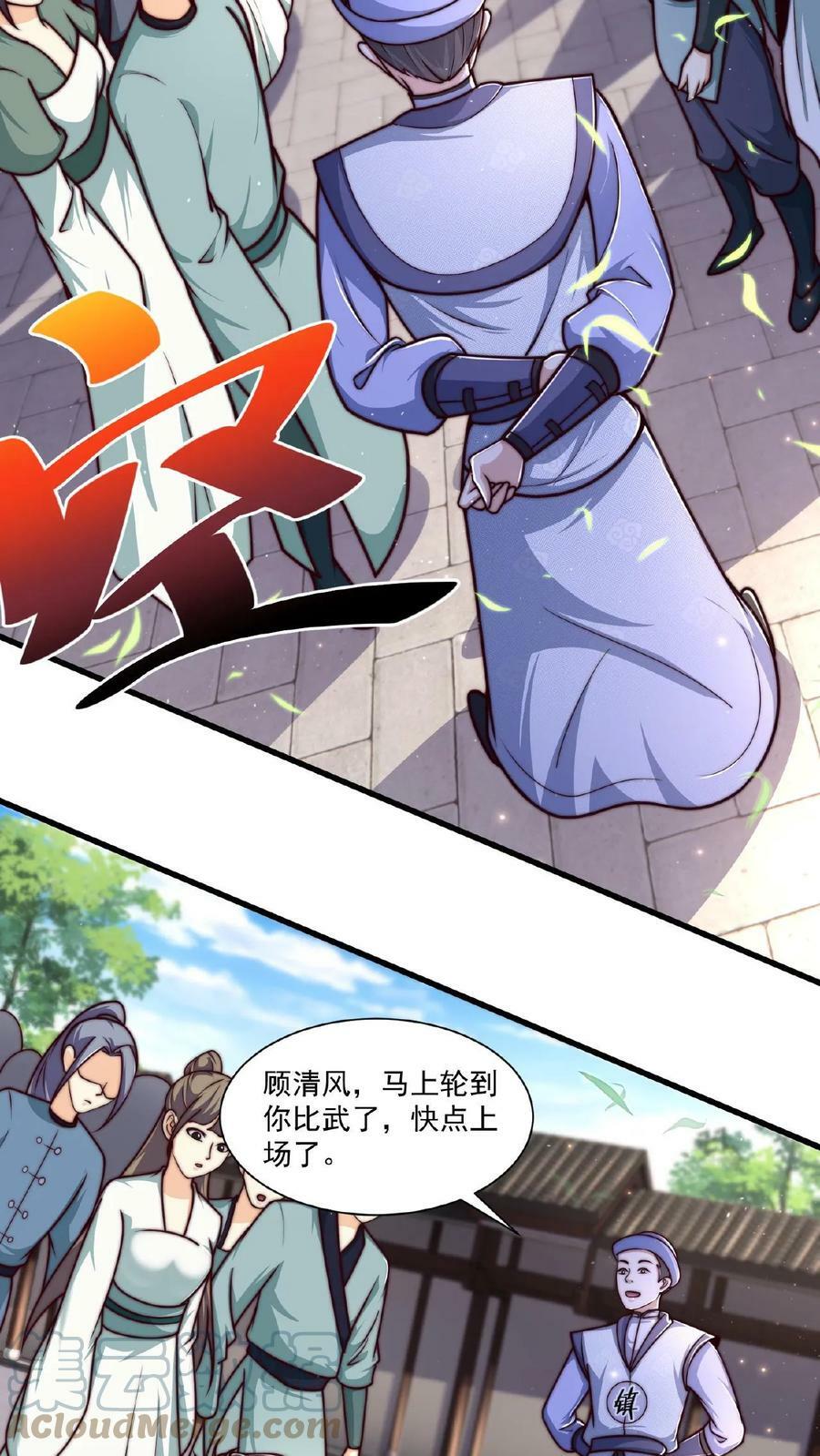 第30话 不如躺赢吧！10