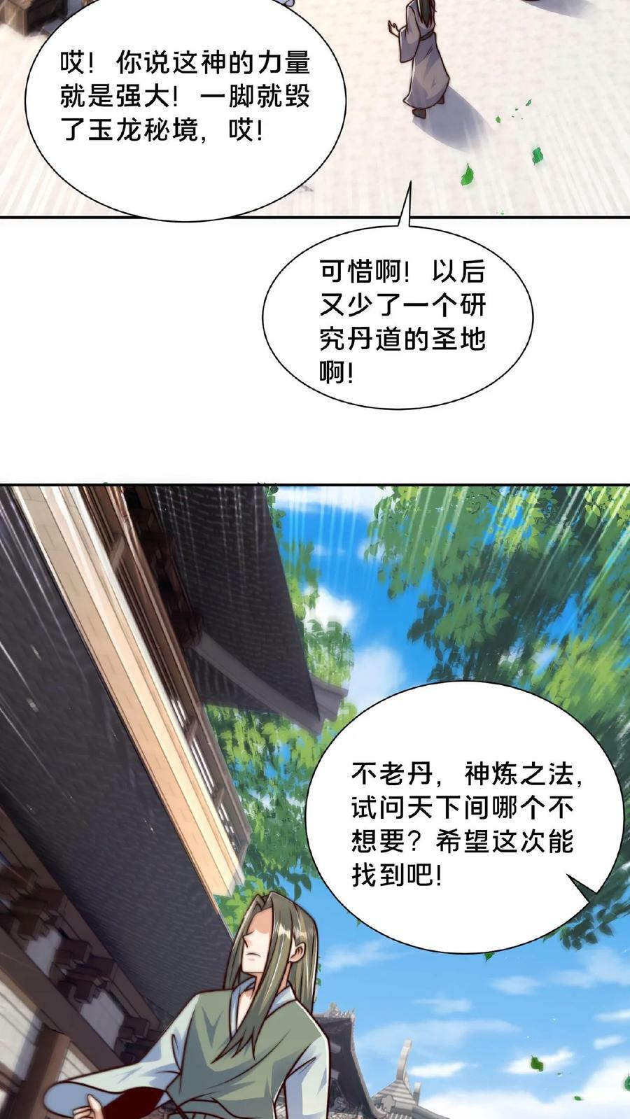 第148话 进入玉龙秘境前夕9
