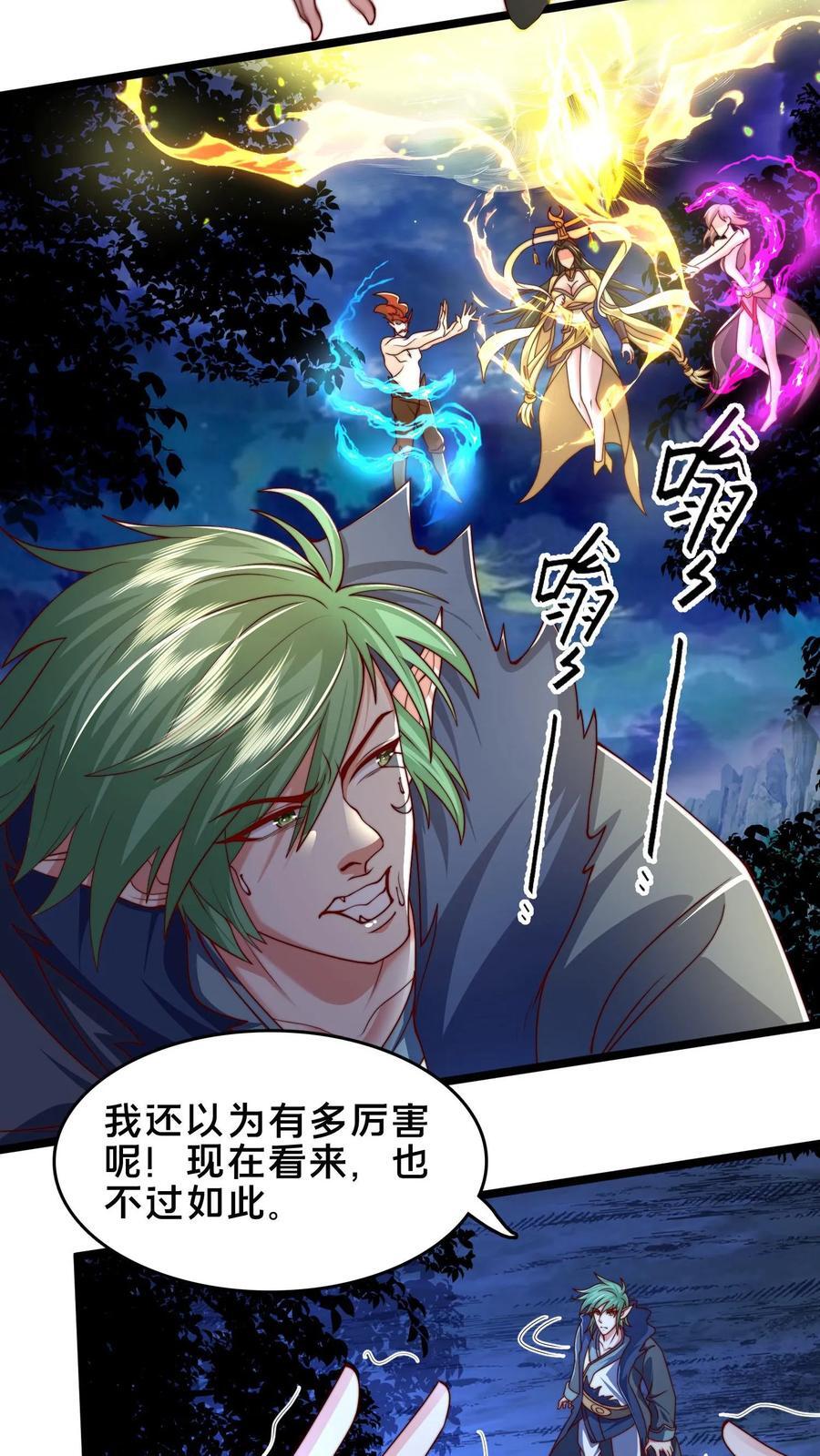 第240话 噬妖神兵23