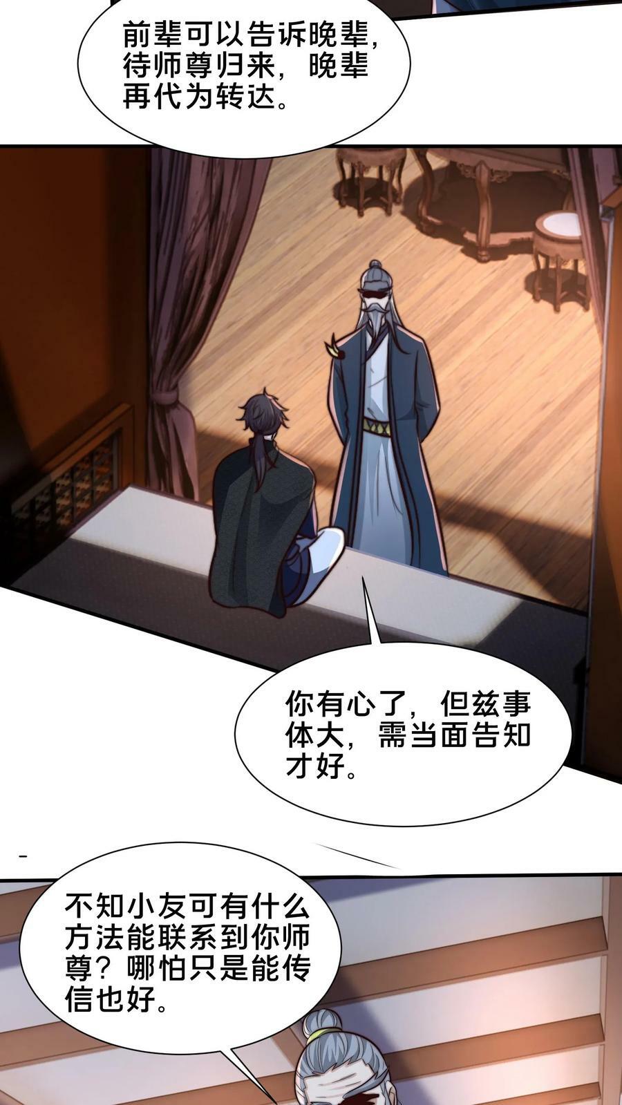第200话 小友，你师父呢？19
