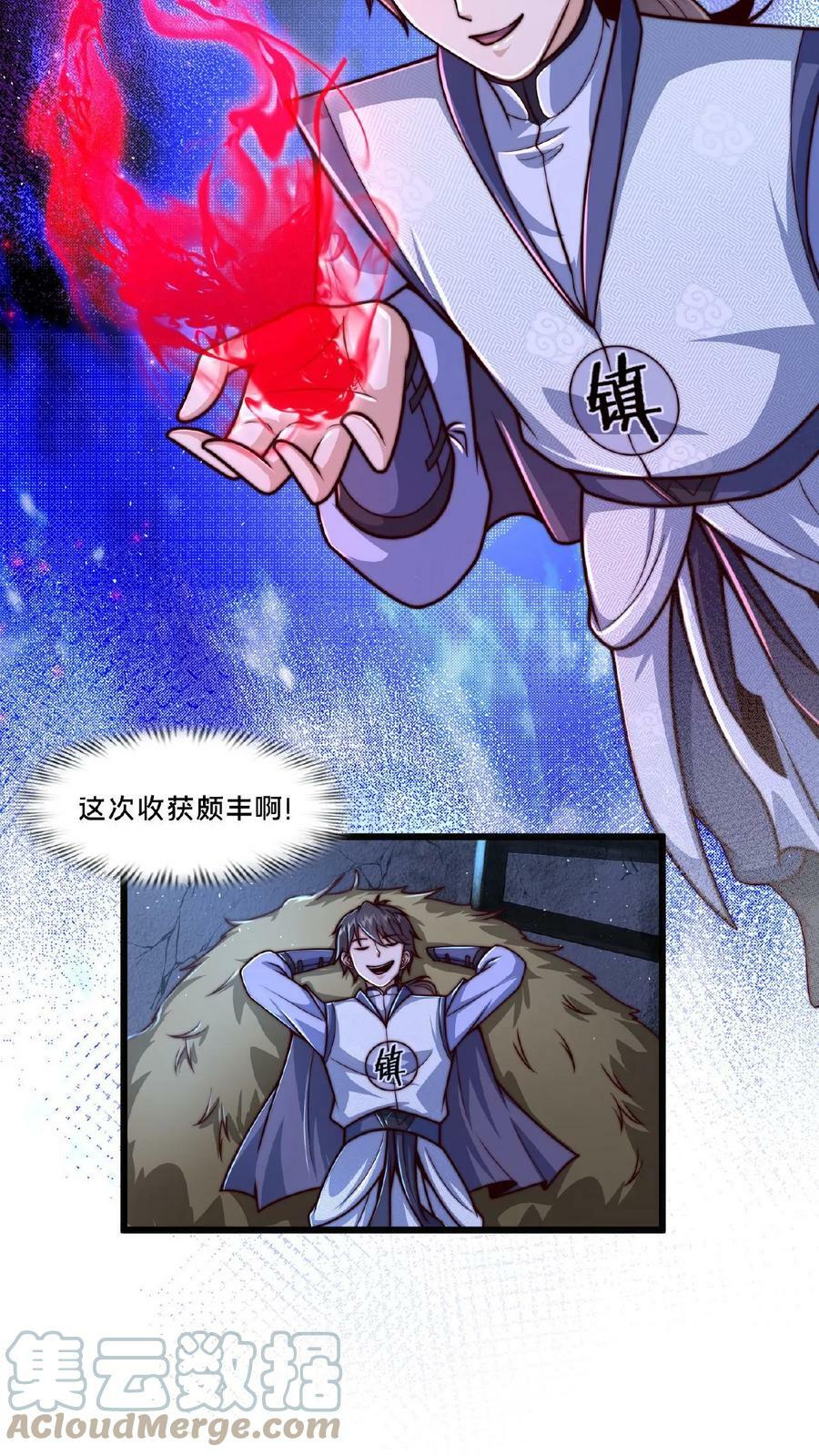 第25话 你想要钱22