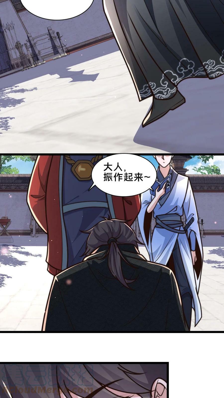 第47话 靠逃跑收获两只手下12