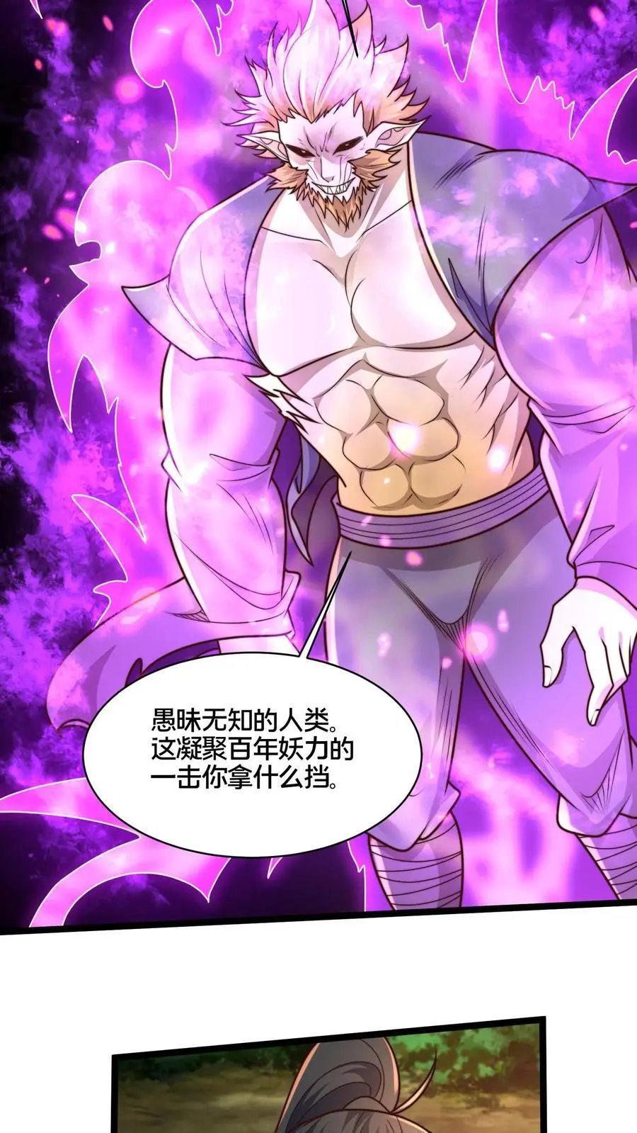 第271话 你就这点儿本事？11